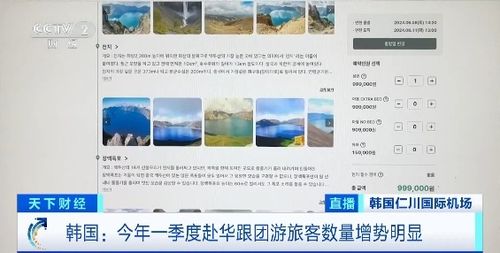 赴華游火爆 中國躍居韓國民眾出境游第三大熱門目的地，咨詢服務需求激增
