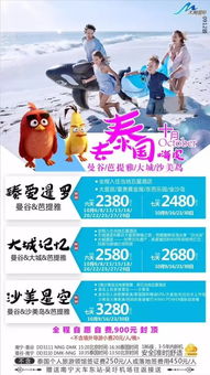 2017年10-12月出境游線路特推｜廣西康輝國(guó)際旅行社欽州門(mén)市部