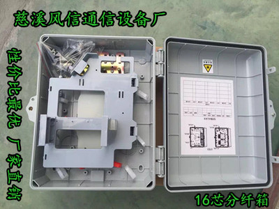 齊全16芯光纖分纖箱 慈溪工廠直銷，助力高效通訊設(shè)備建設(shè)